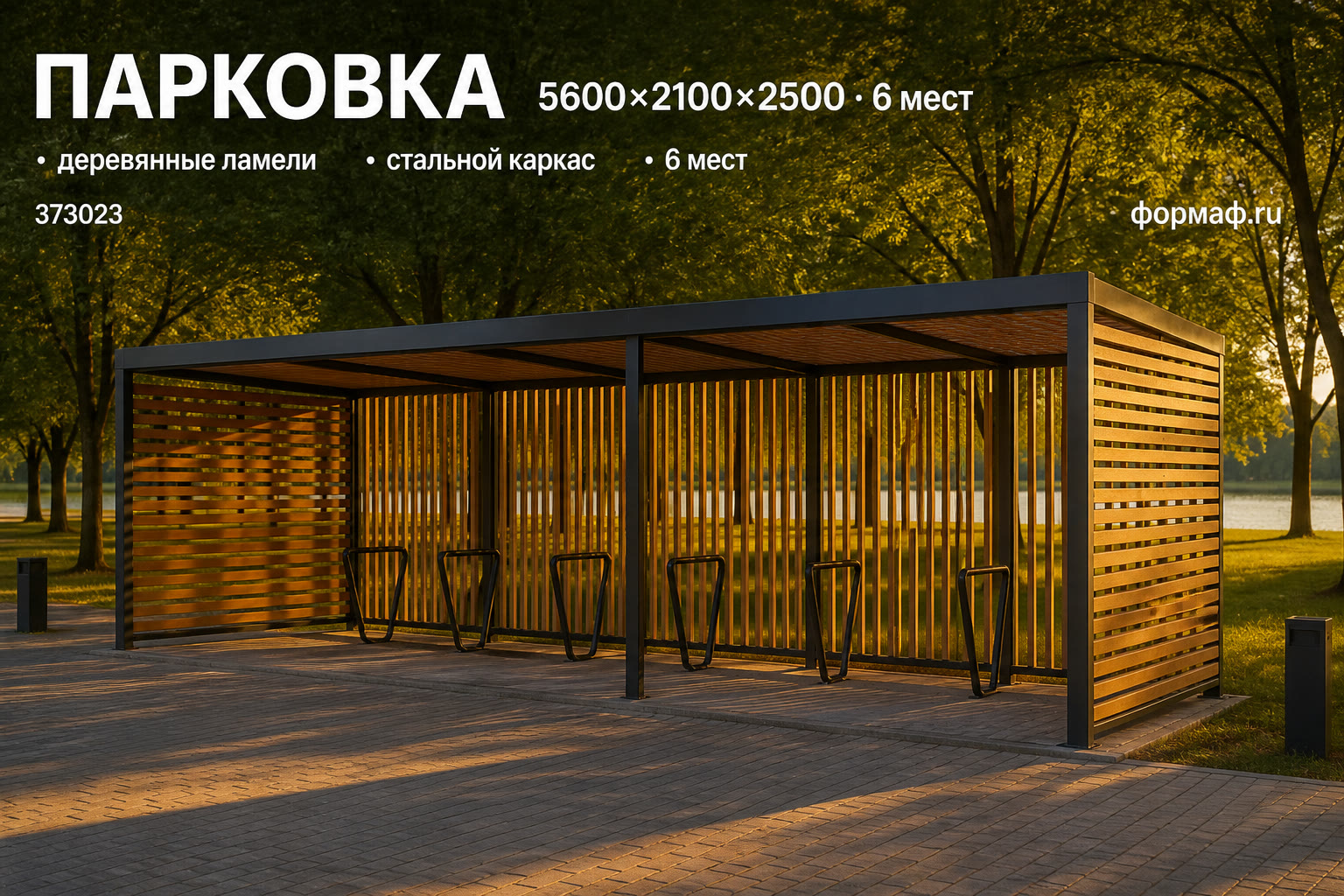 Велопарковка «Планка» — карточка