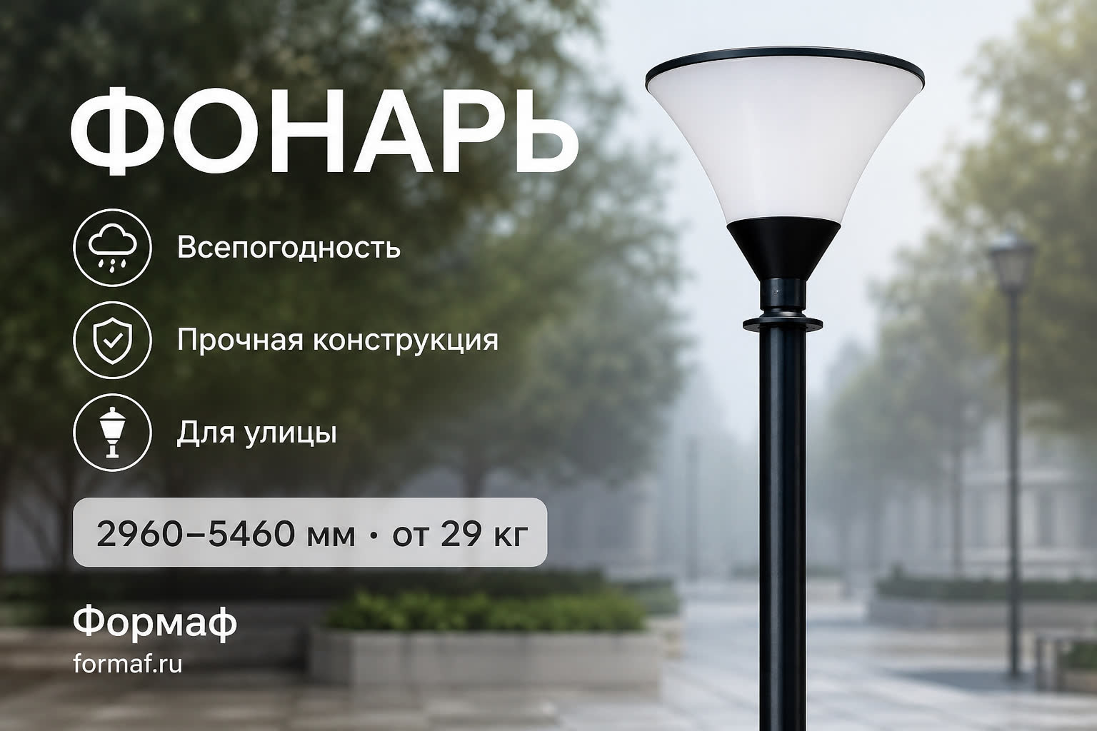 Фонарь «Мелодия» — карточка