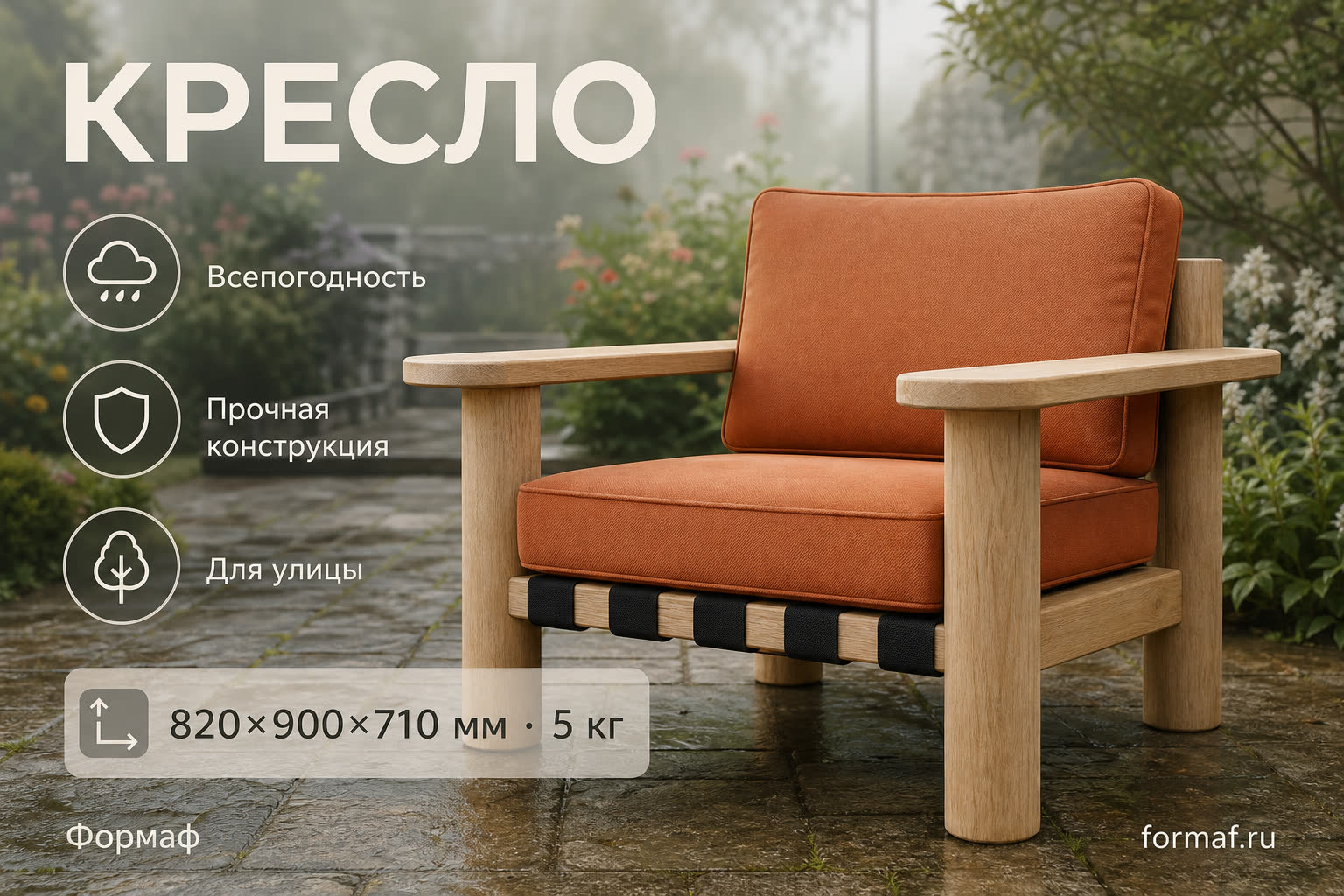 Кресло «Бриз» — карточка