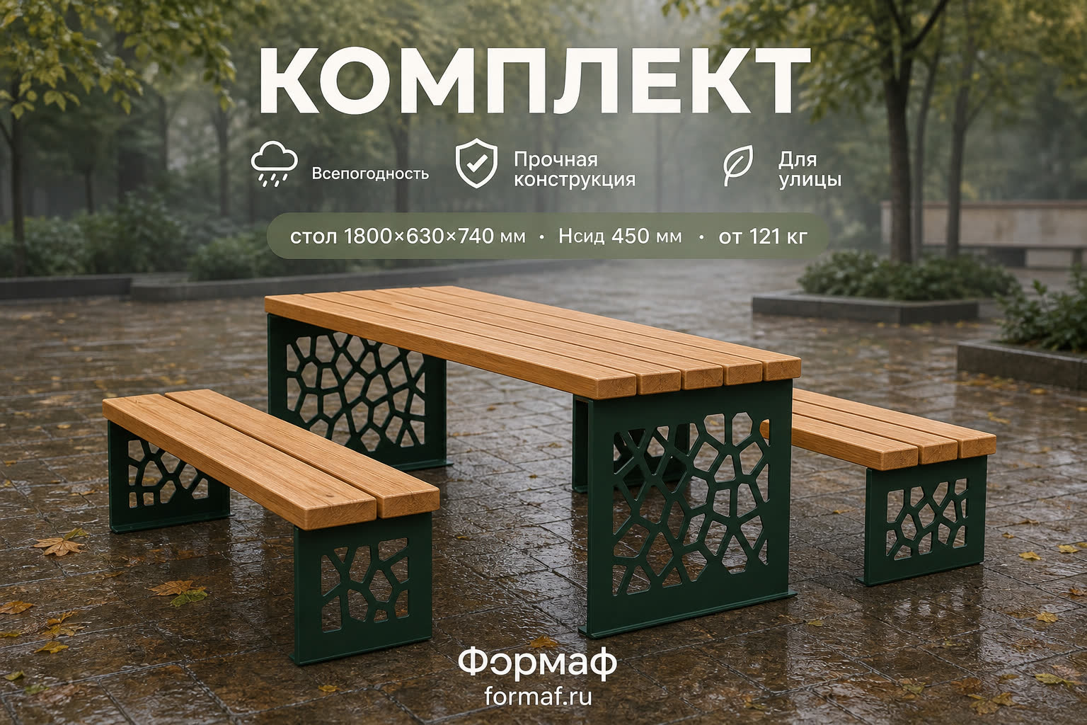 Комплект «Тропа» — карточка