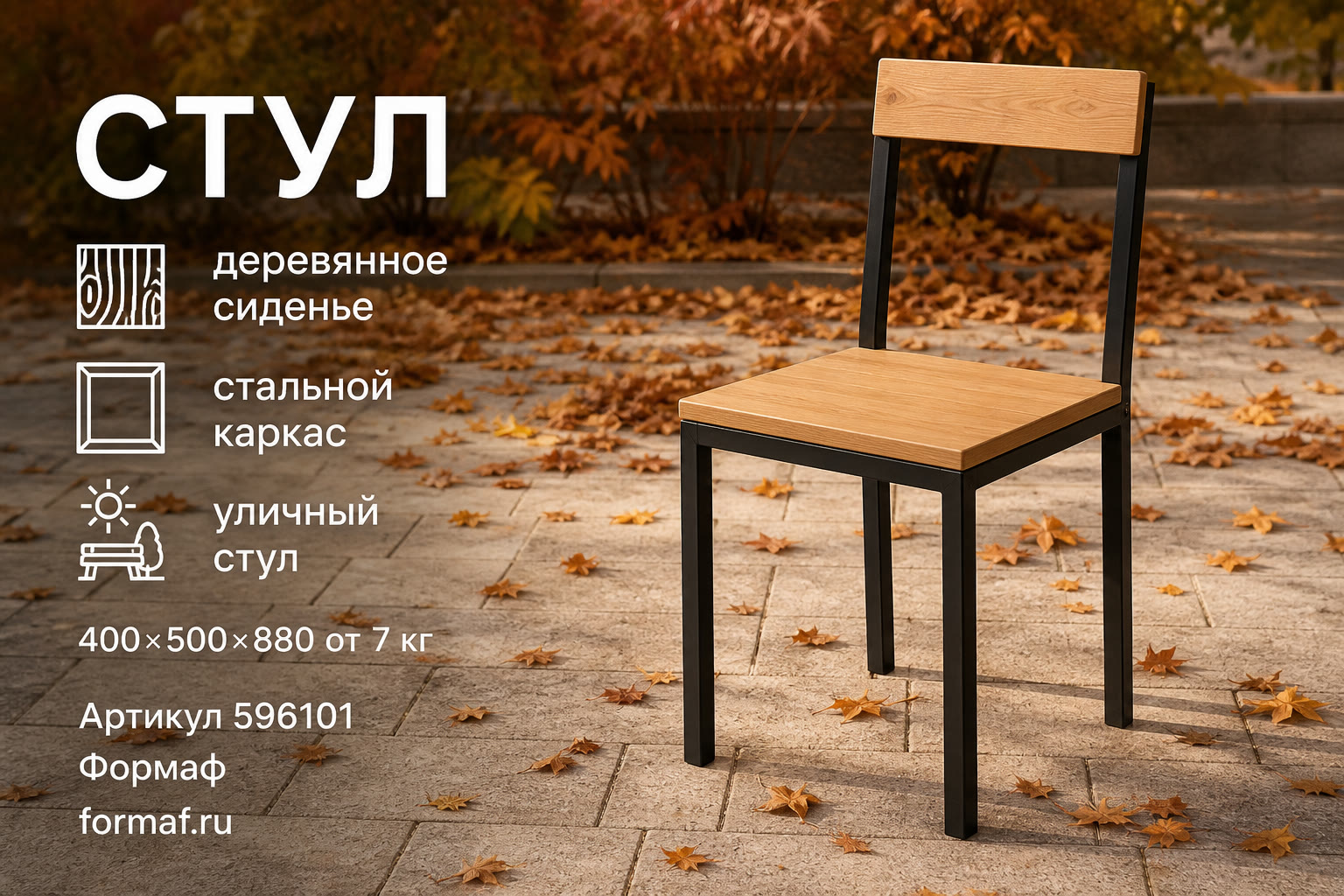 Стул «Пируэт» — карточка