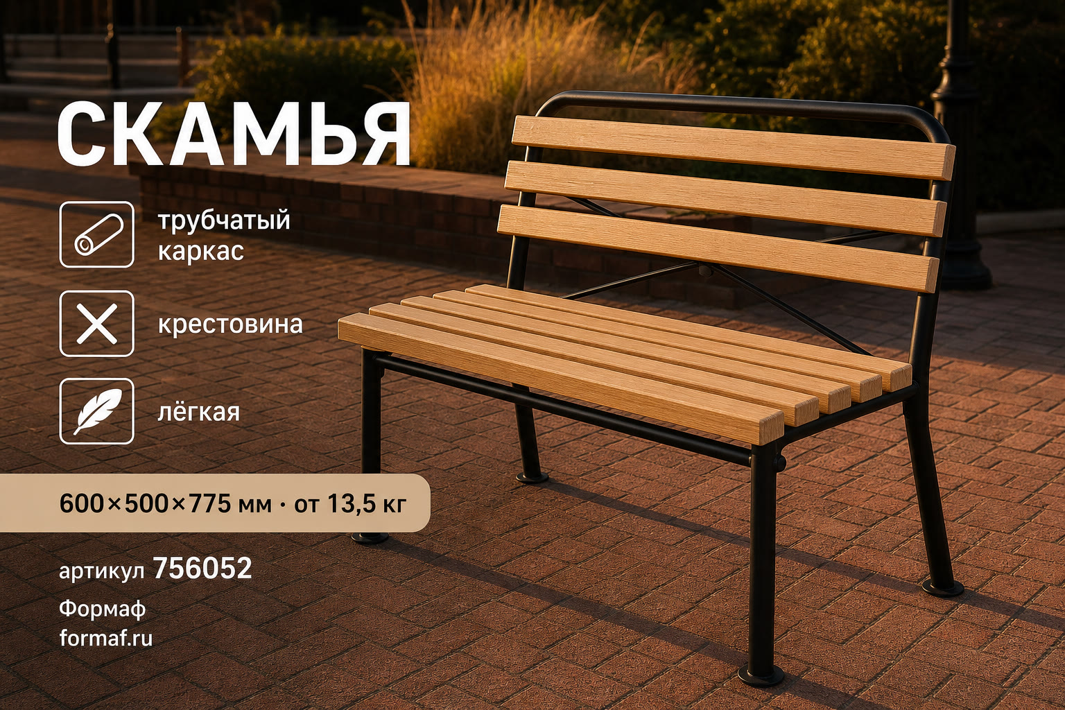 Скамейка «Дамба» — карточка