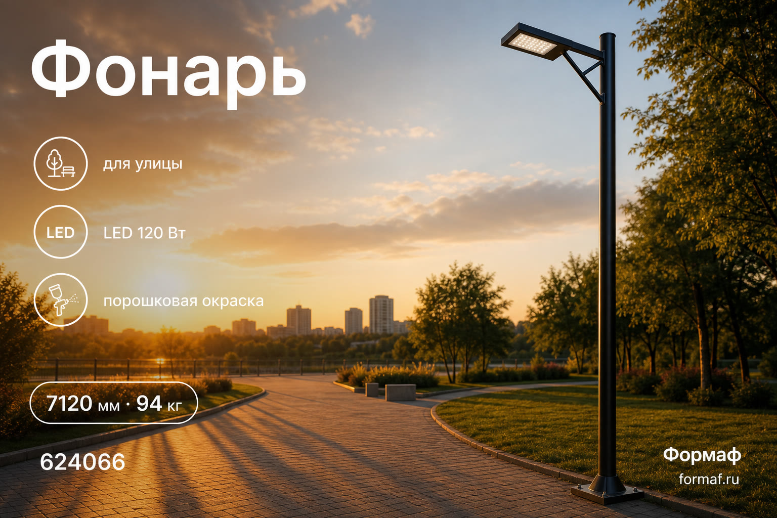 Фонарь «Сквер» — карточка