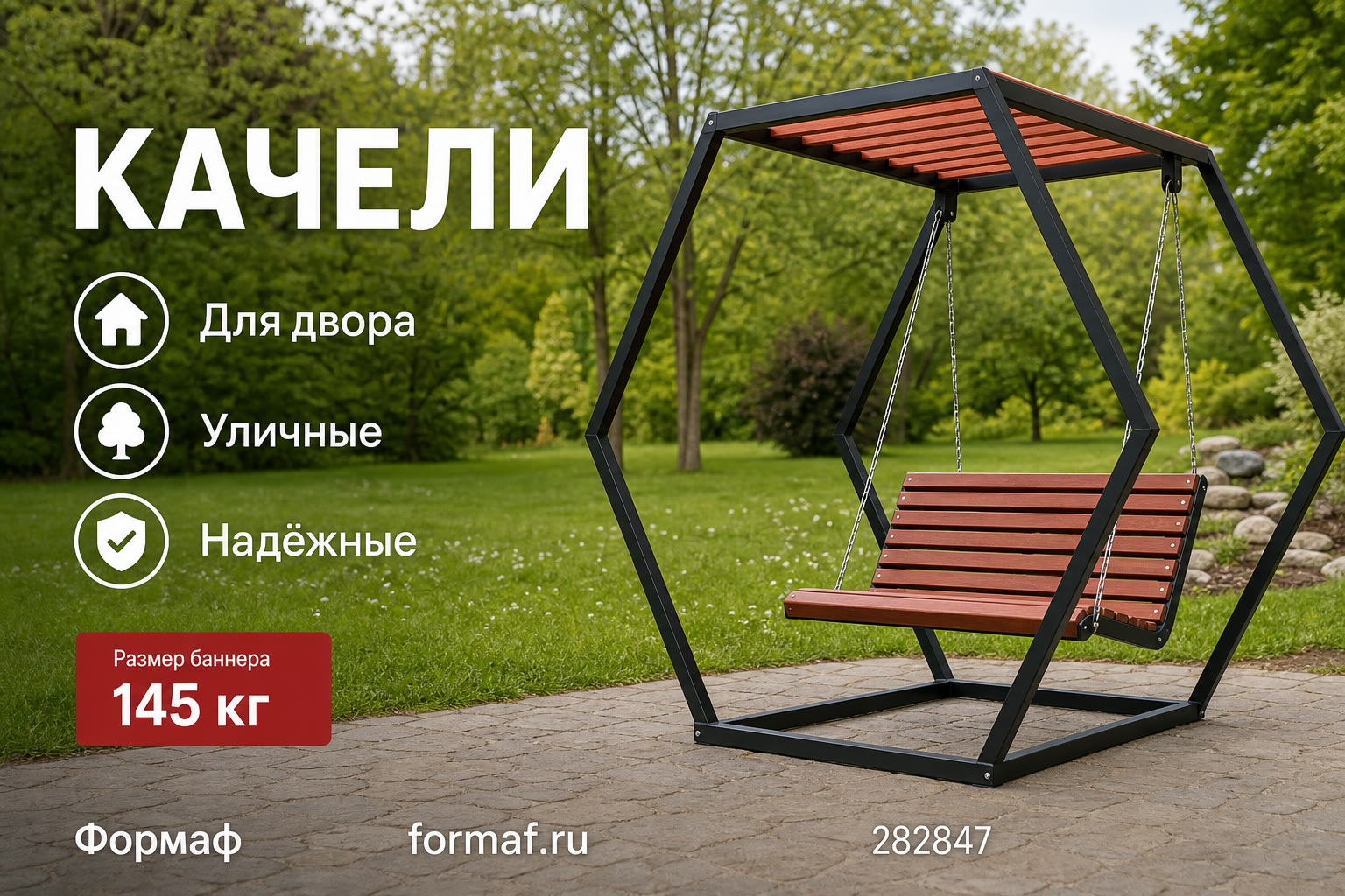 Качели «Парус» — карточка