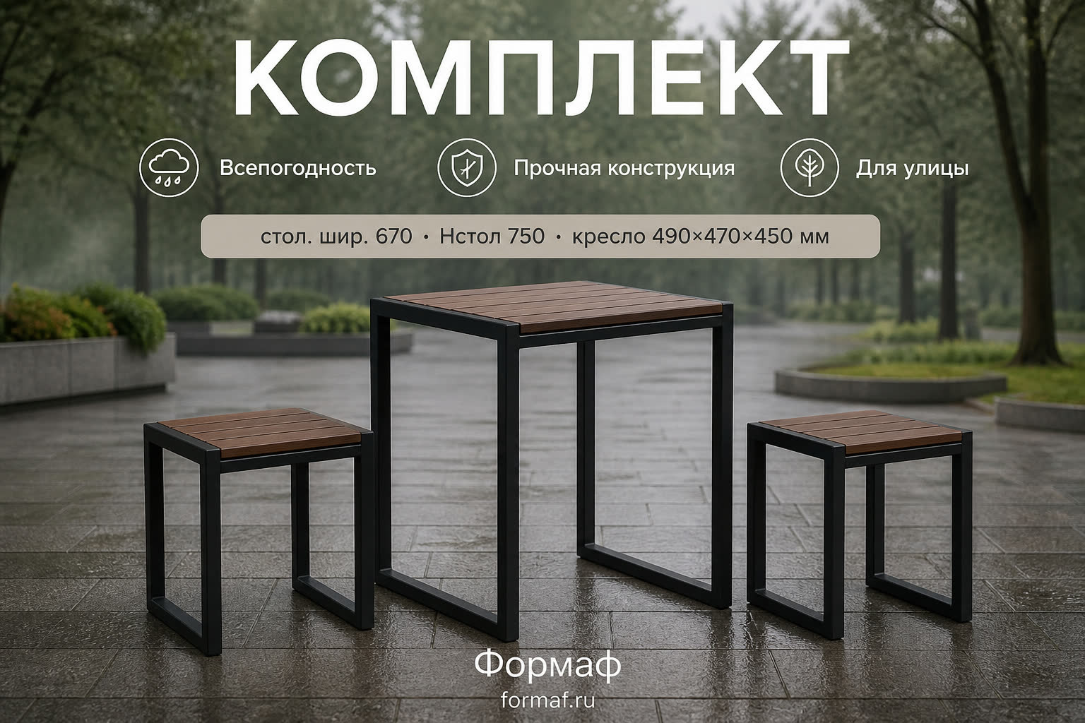 Комплект «Привал» — карточка