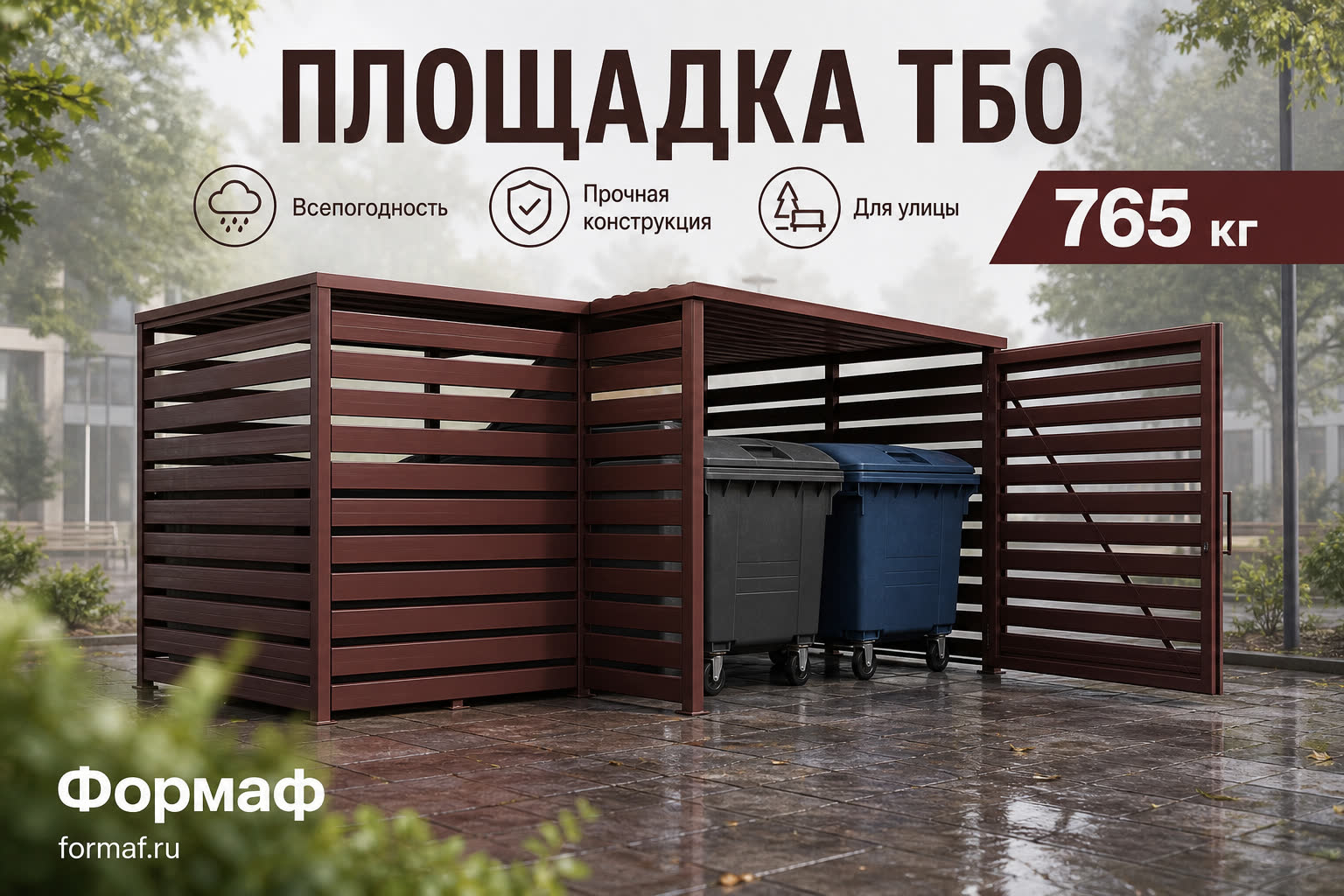 Площадка ТБО «Створка» — карточка