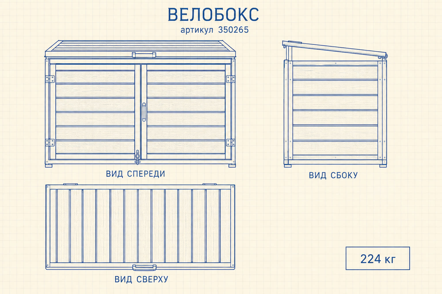 Велобокс «Пенал» — чертёж