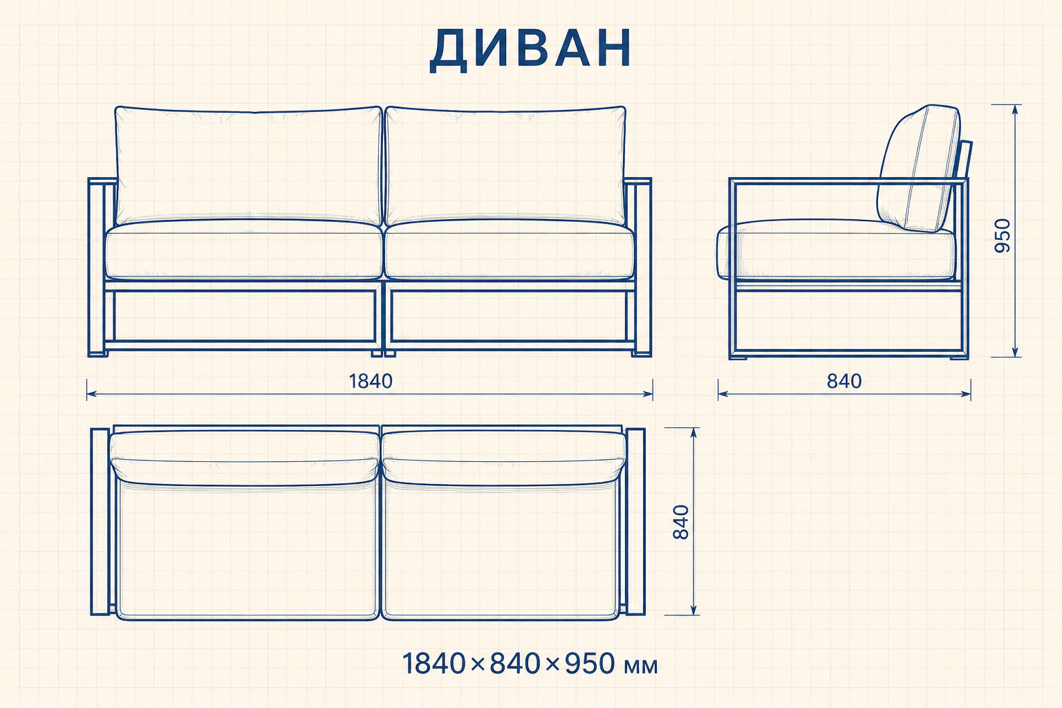 Диван «Раковина» — чертёж