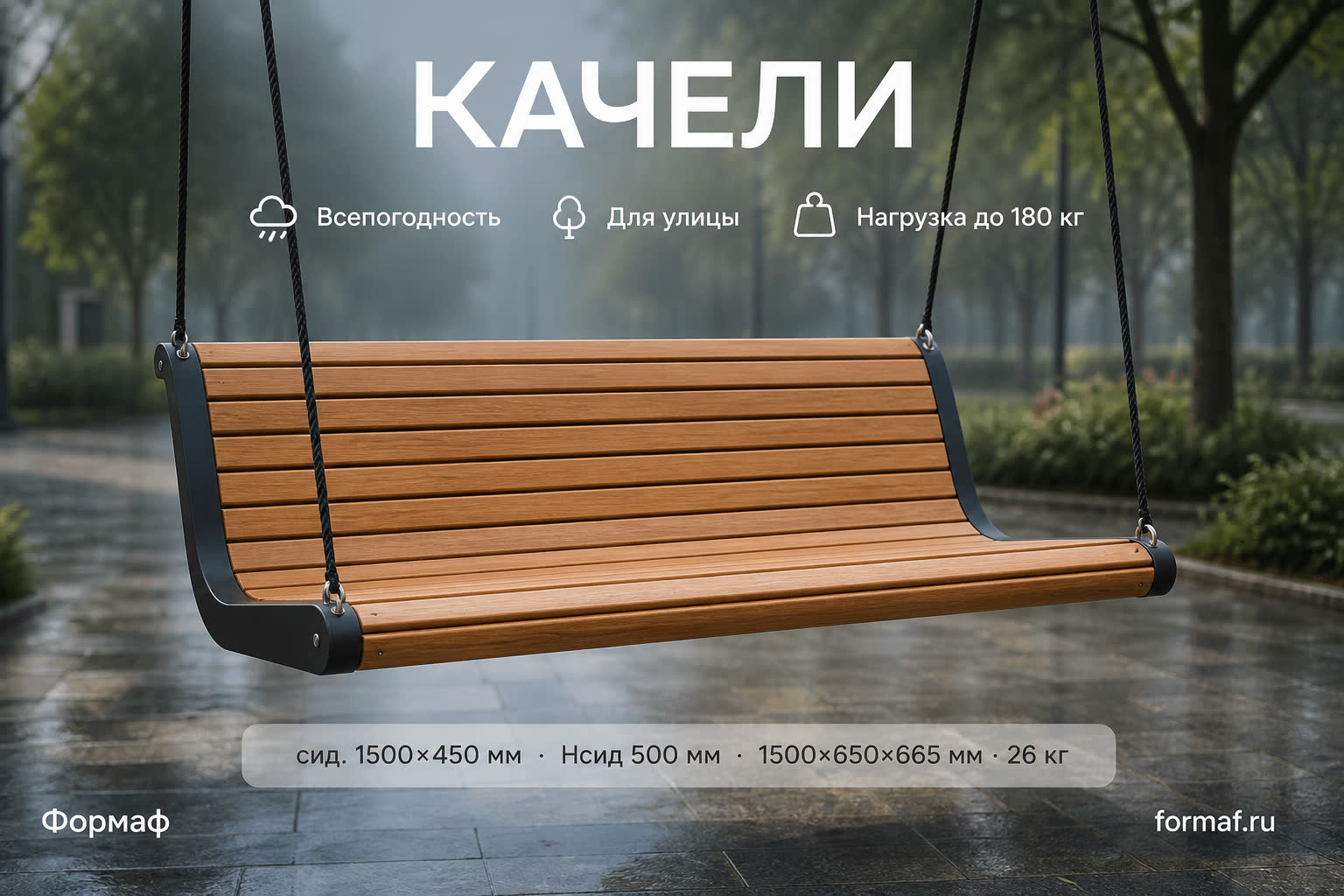 Качели «Беседа» — карточка