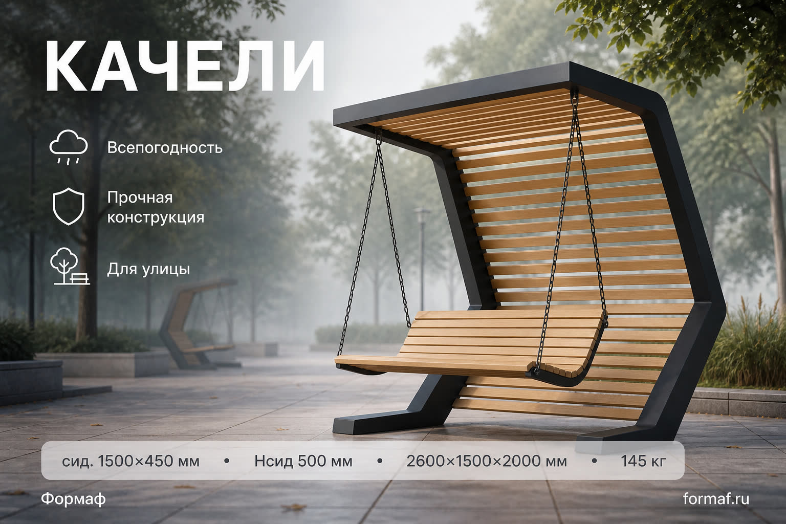 Качели «Мост» — карточка