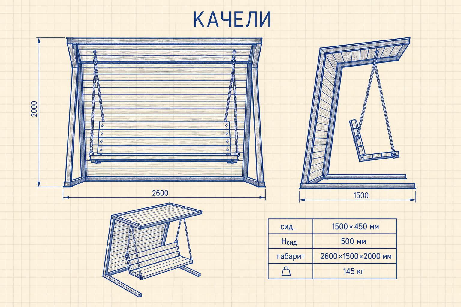 Качели «Мост» — чертёж