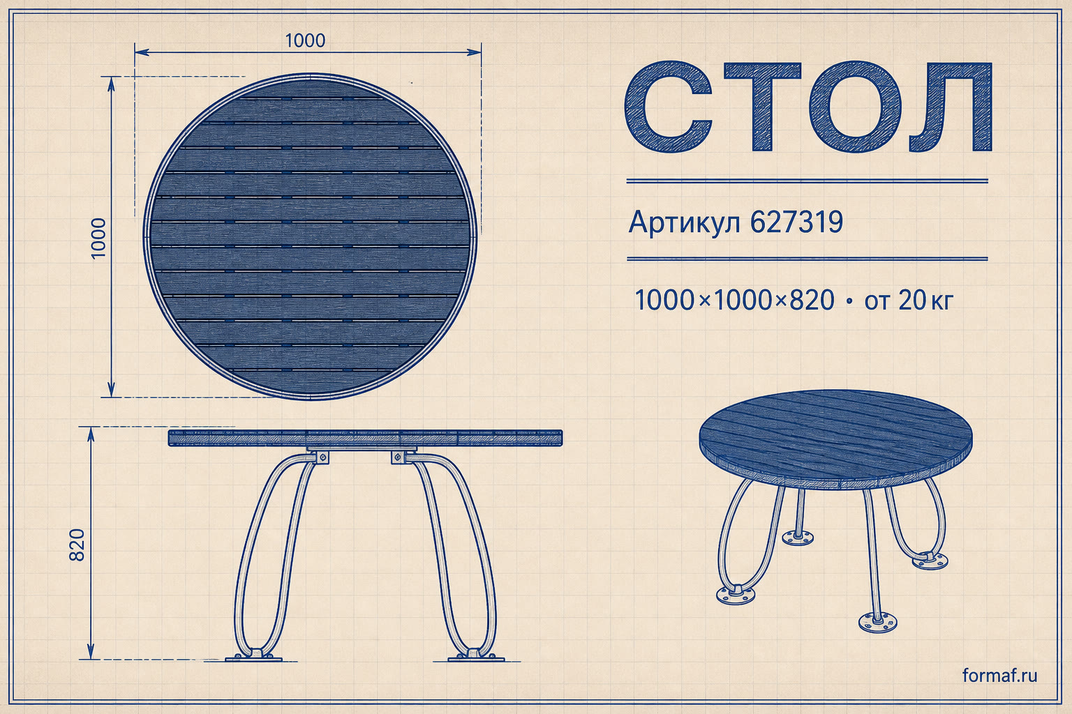 Стол «Дуга» — чертёж