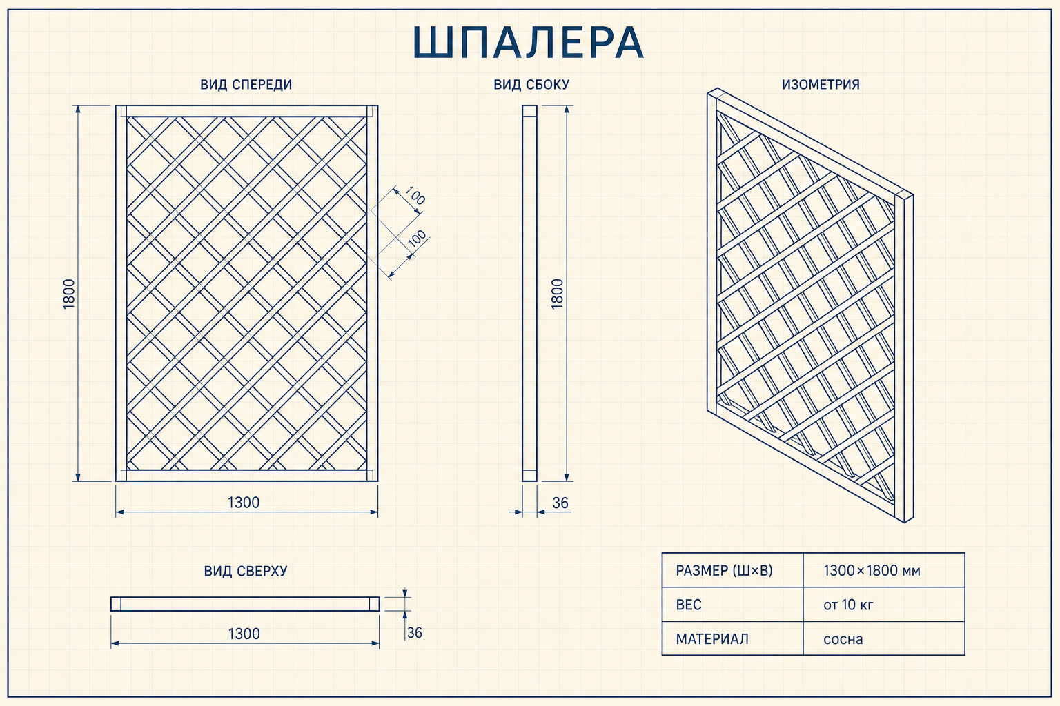 Шпалера «Завиток» — чертёж