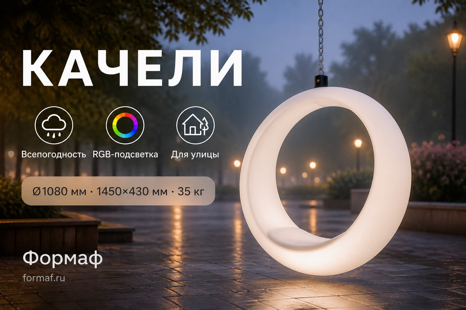 Качели «Стрелка» — карточка