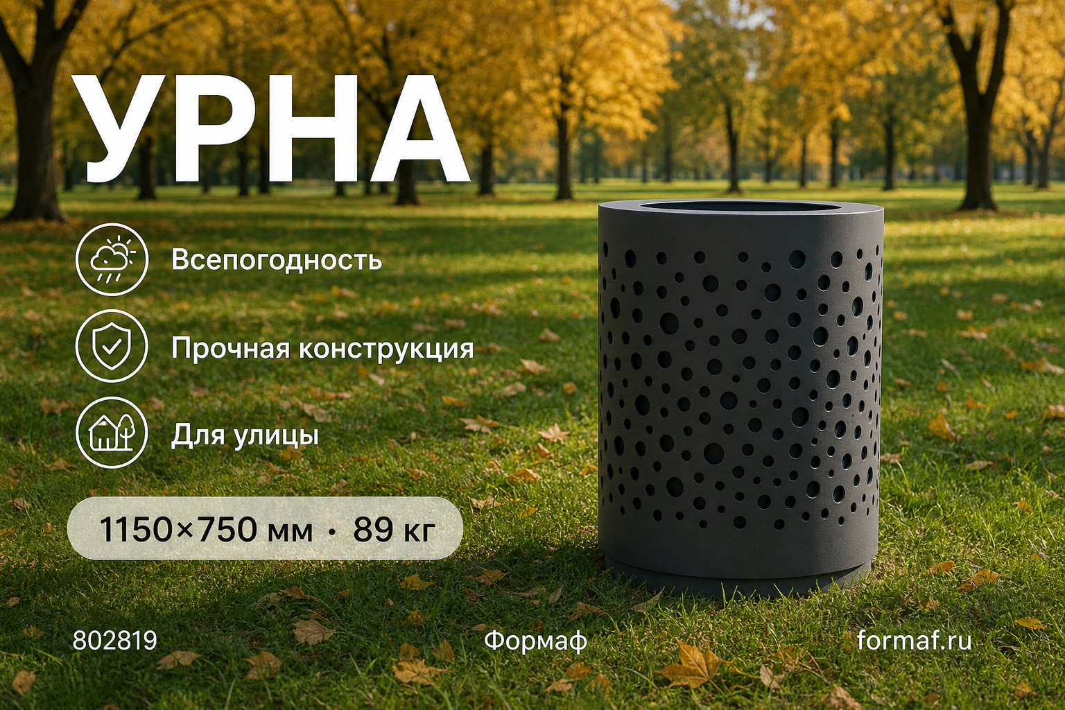 Ограждение «Заслон» — карточка