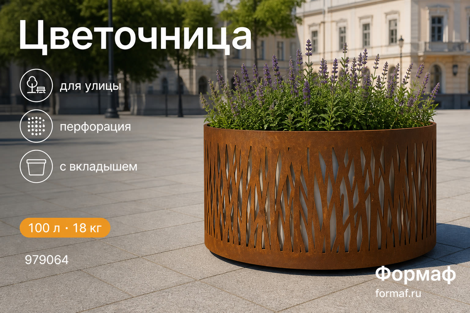 Цветочница «Излучина» — карточка