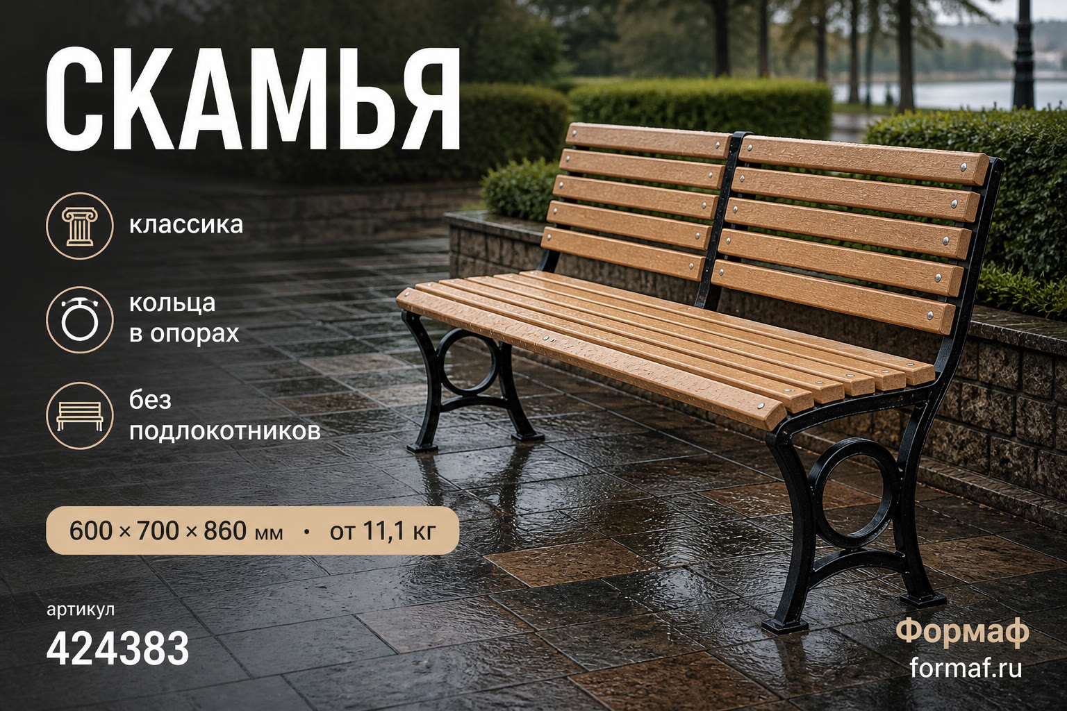 Скамейка «Клён» — карточка
