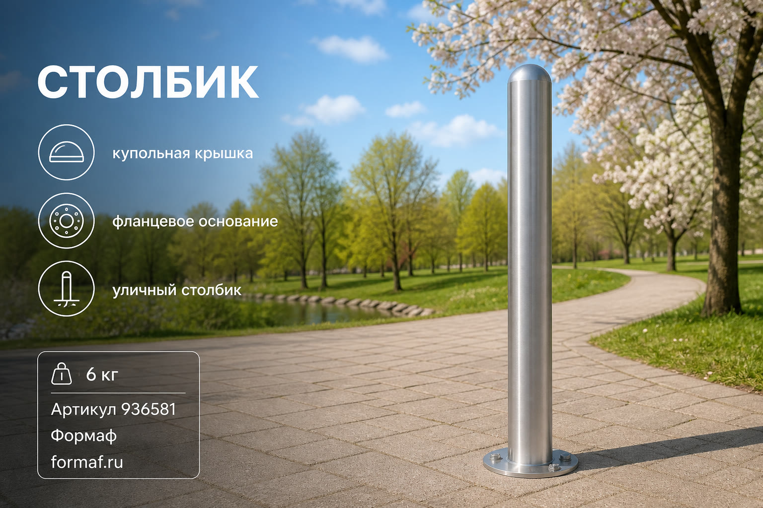 Столбик «Дозор» — карточка
