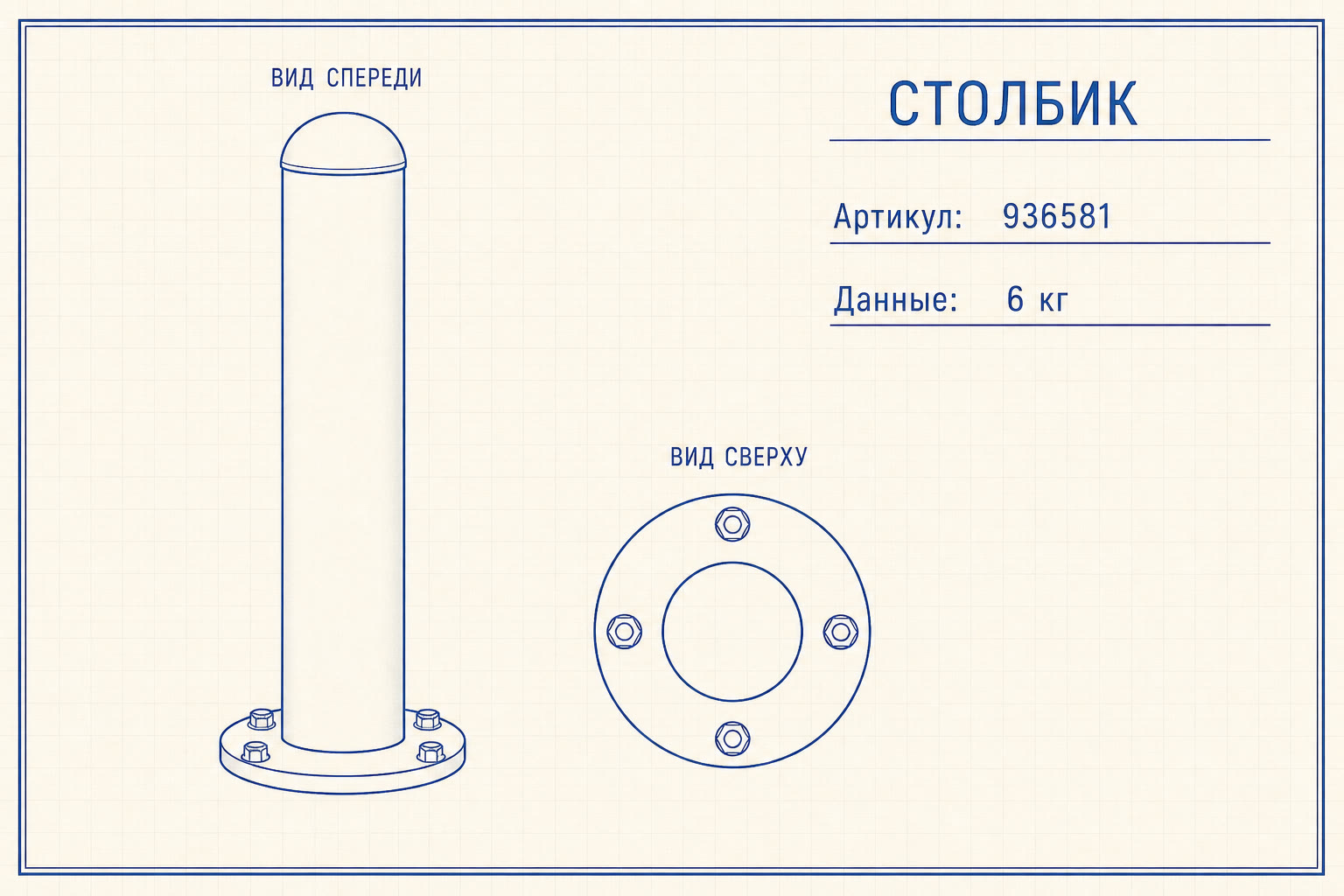 Столбик «Дозор» — чертёж