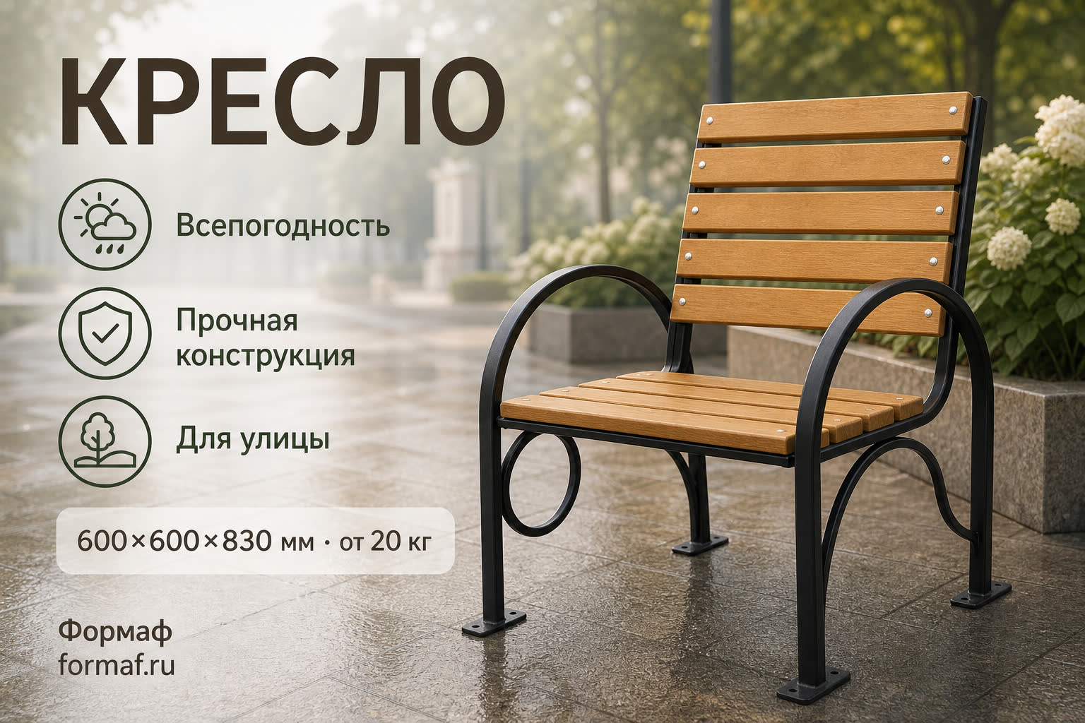 Кресло «Ладонь» — карточка