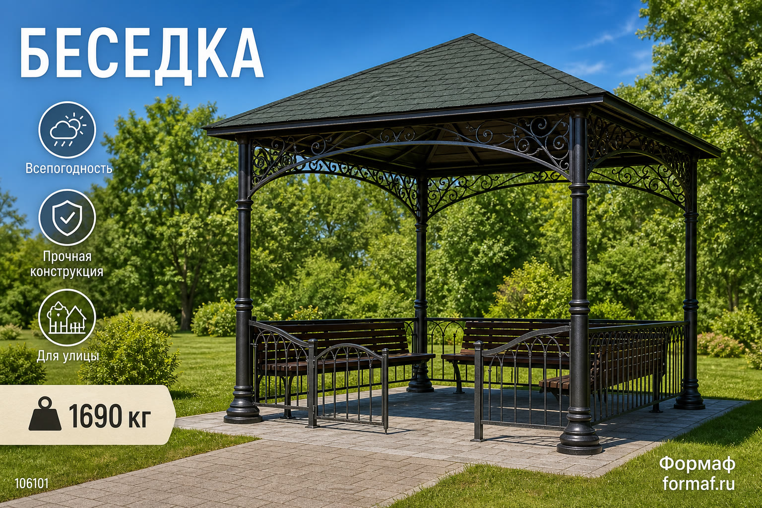 Беседка «Беседа» — карточка