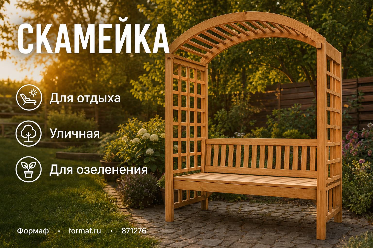 Скамейка «Свиток» — карточка