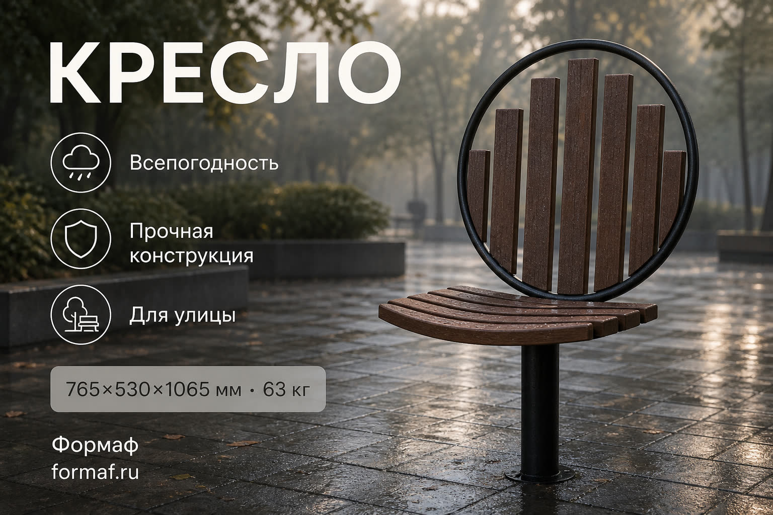 Кресло «Рябь» — карточка