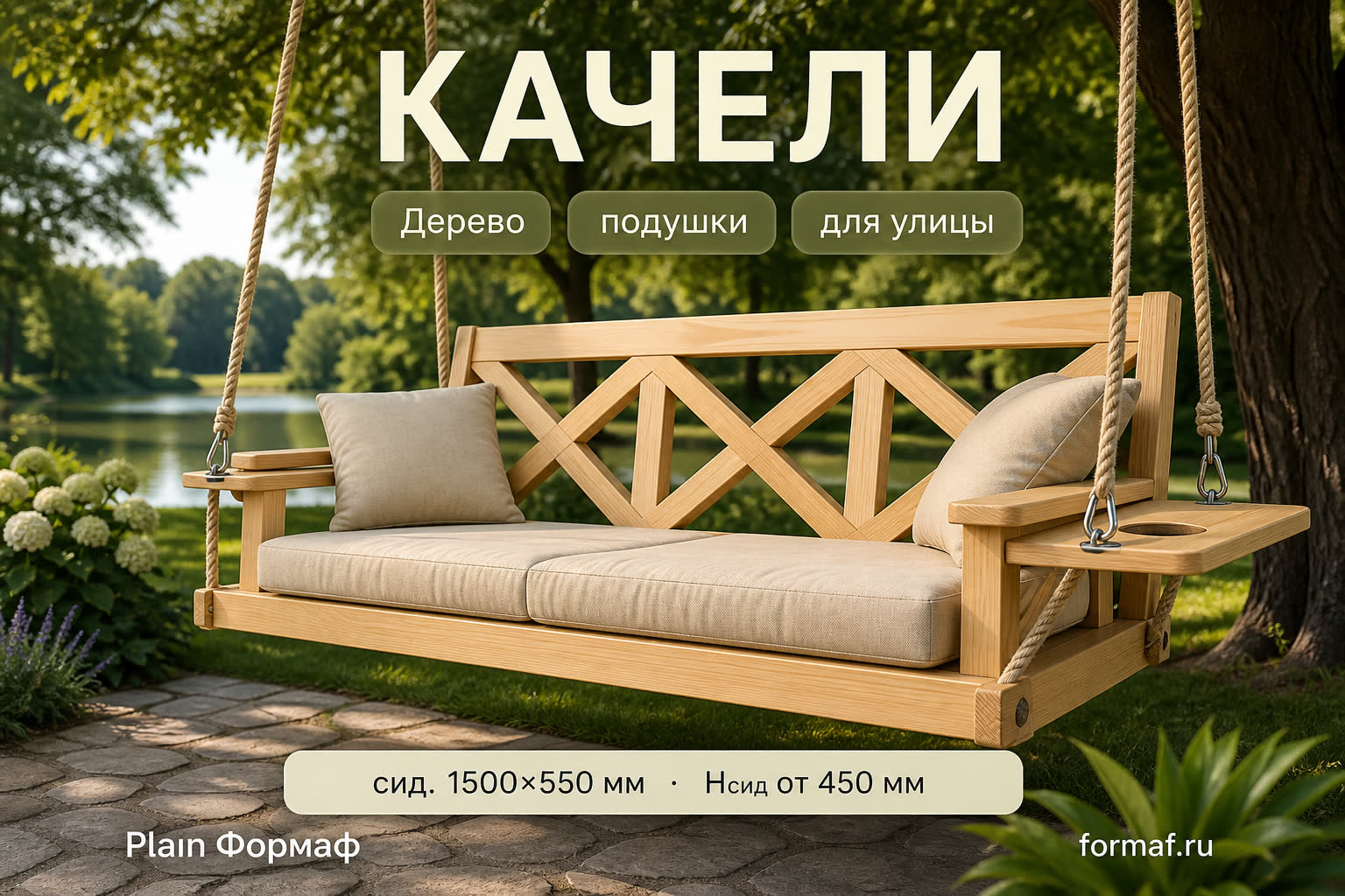 Качели «Дуга» — карточка