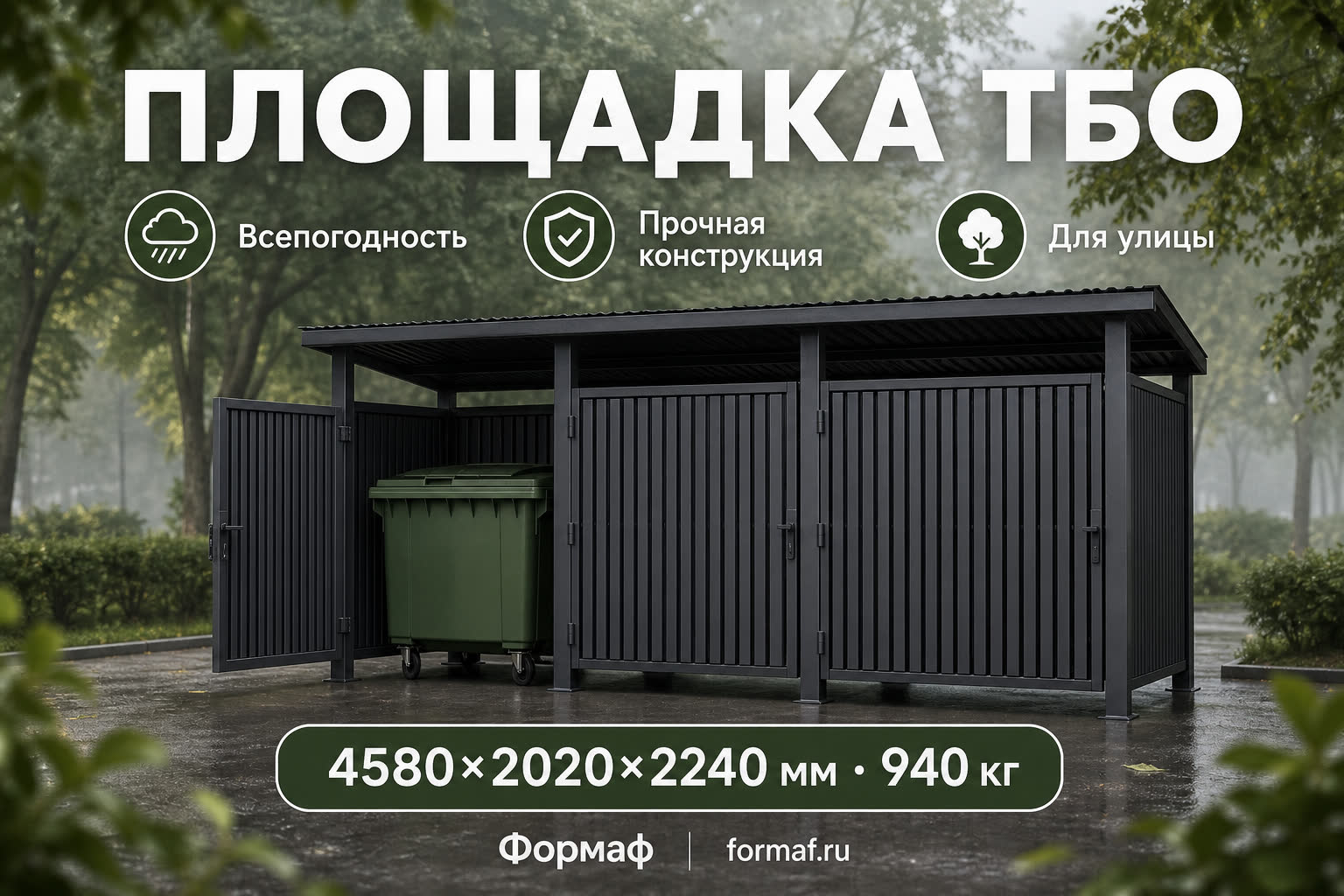 Площадка ТБО «Поляна» — карточка
