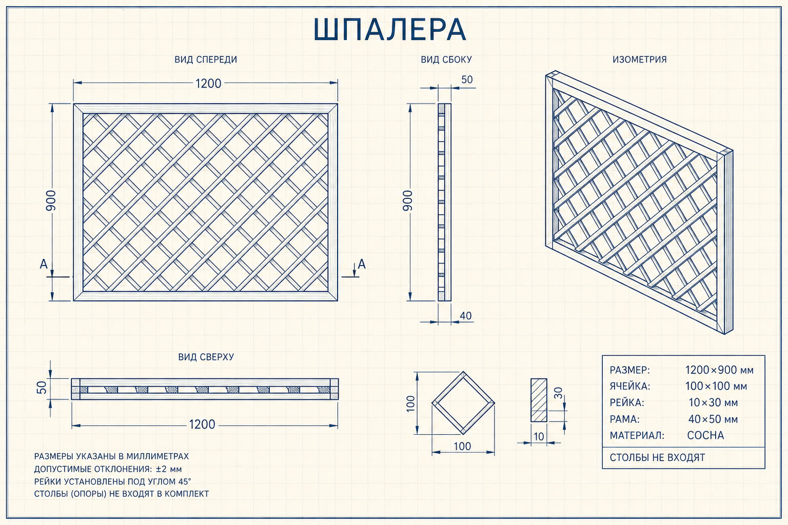 Шпалера «Решётка» — чертёж