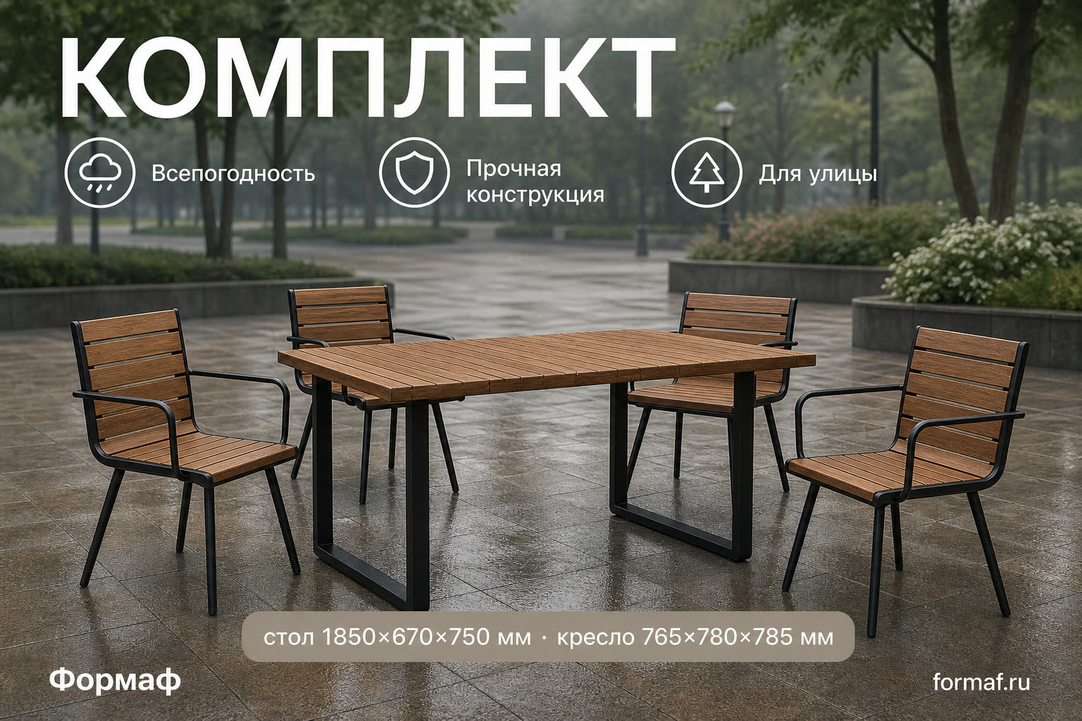 Комплект «Форум» — карточка