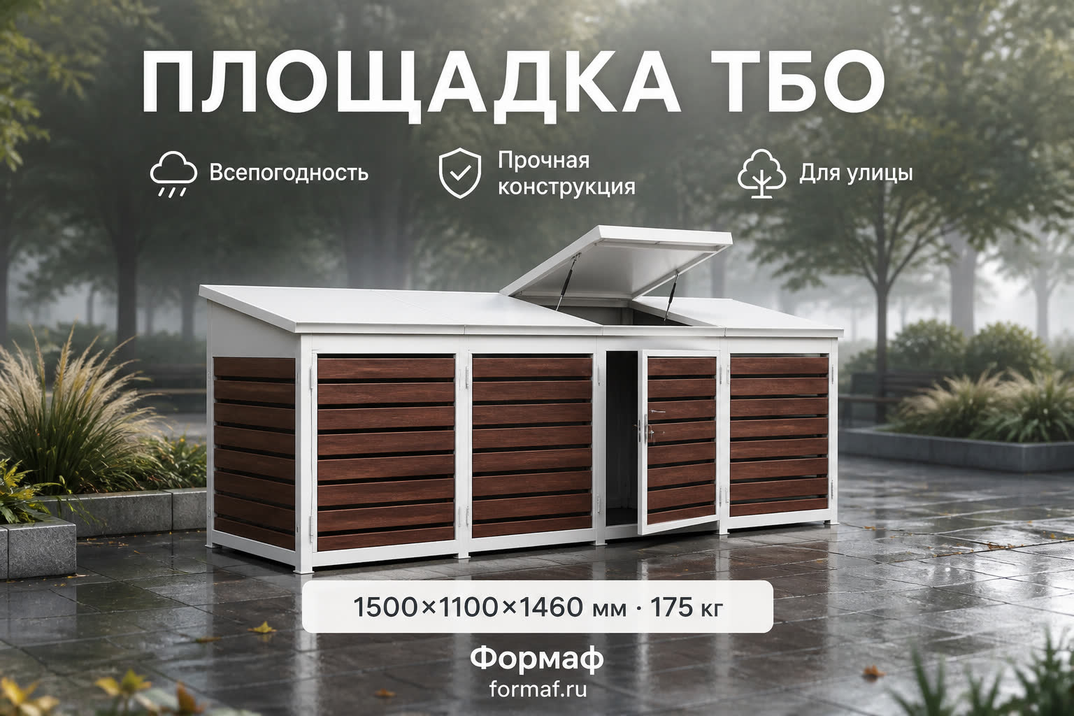 Площадка ТБО «Бриз» — карточка