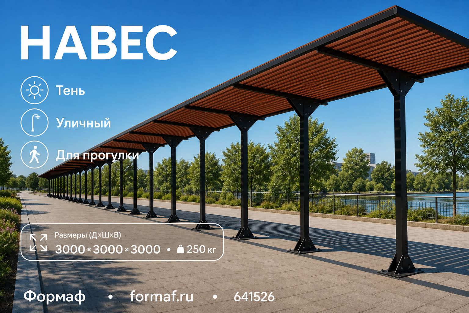 Пергола «Терраса» — карточка