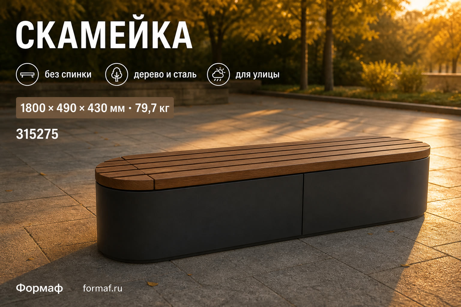 Скамейка «Ротонда» — карточка