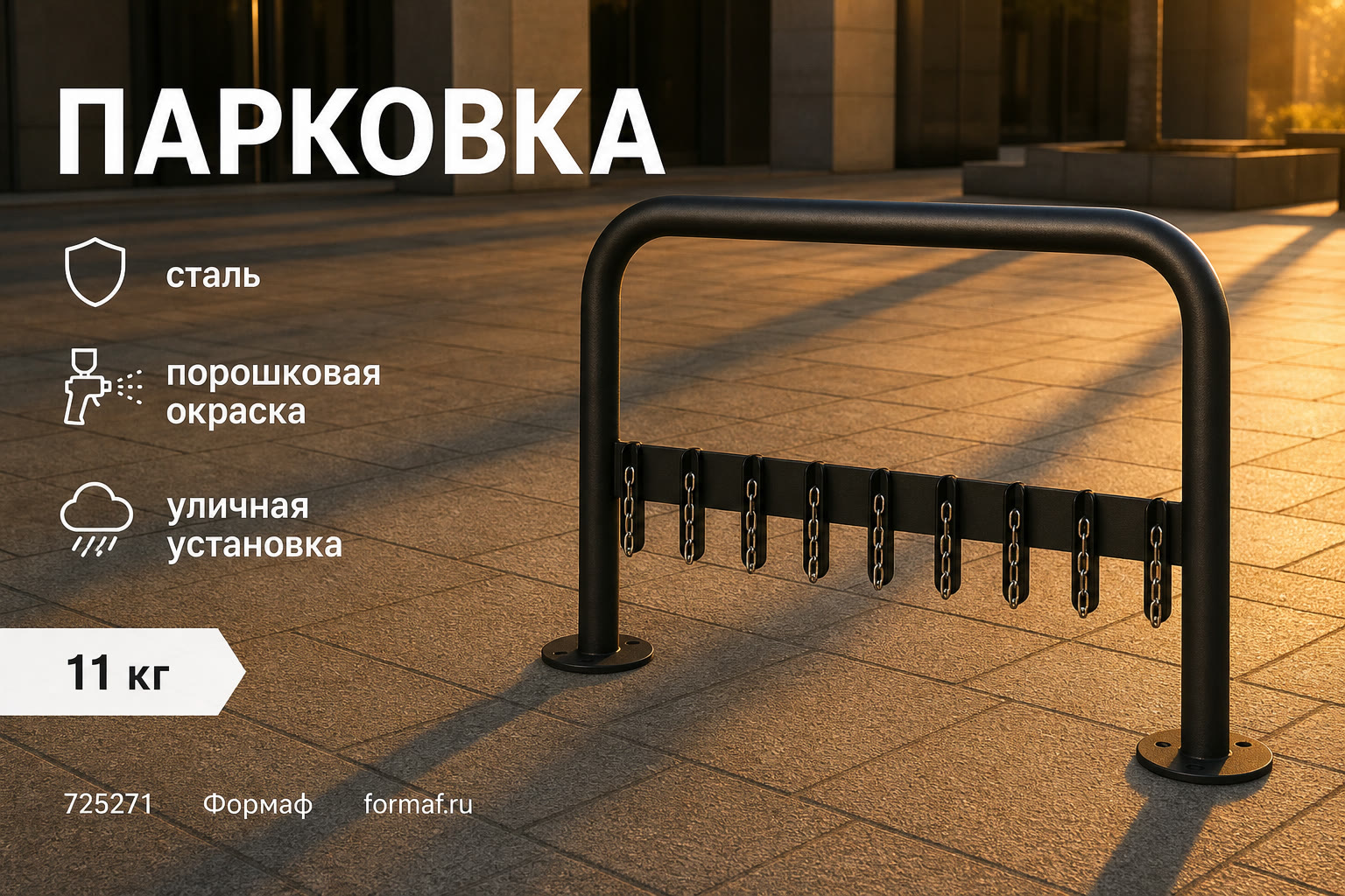 Велопарковка «Линия» — карточка