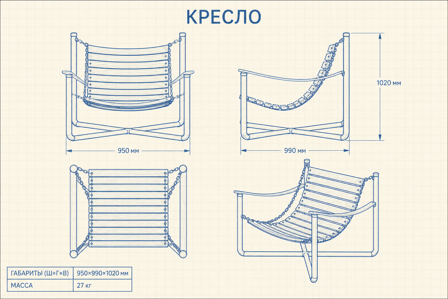Кресло «Променад» — чертёж