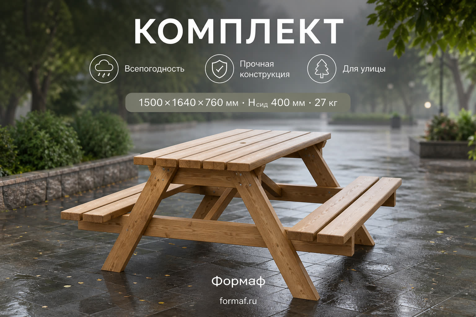 Комплект «Плаза» — карточка