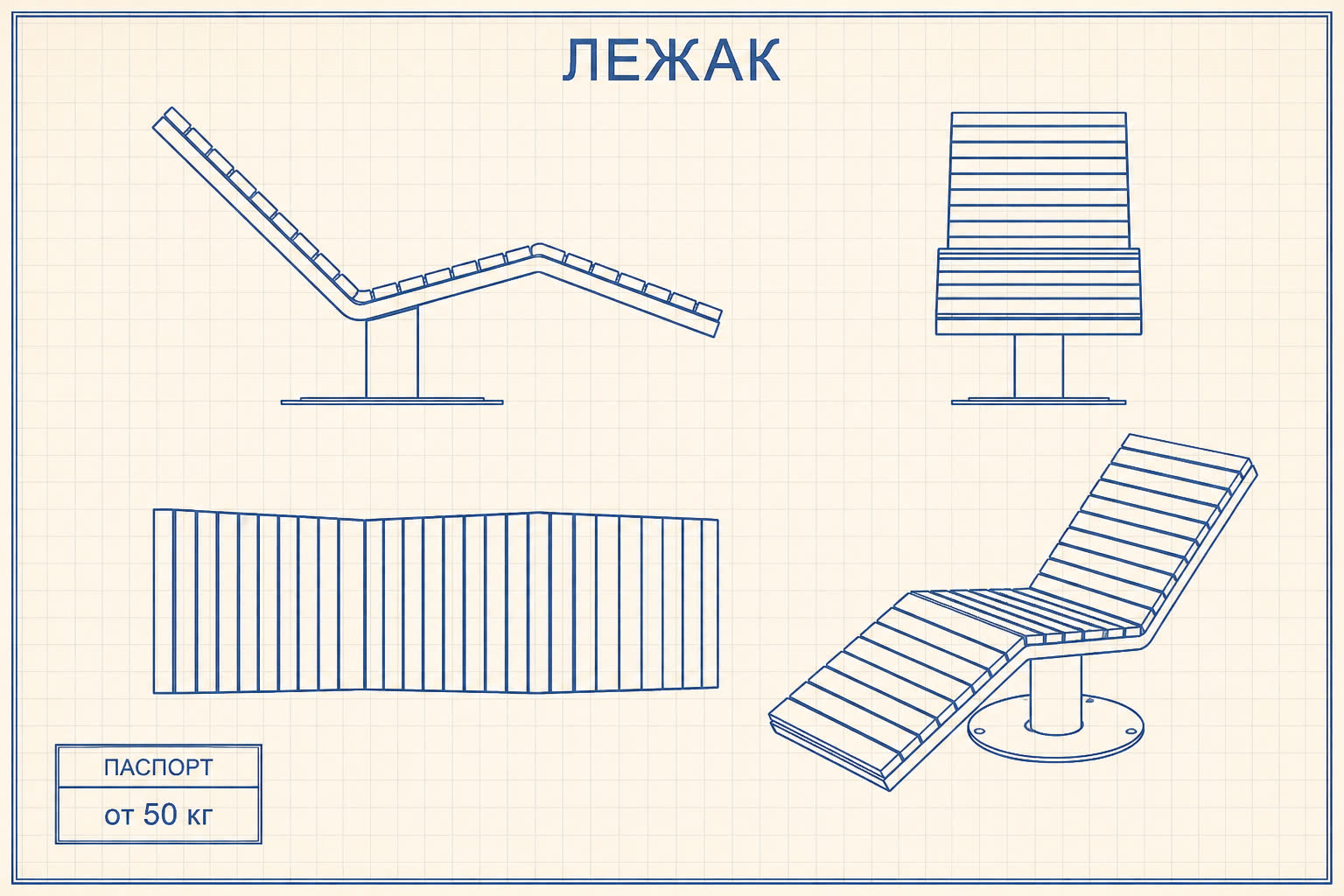 Лежак «Встреча» — чертёж