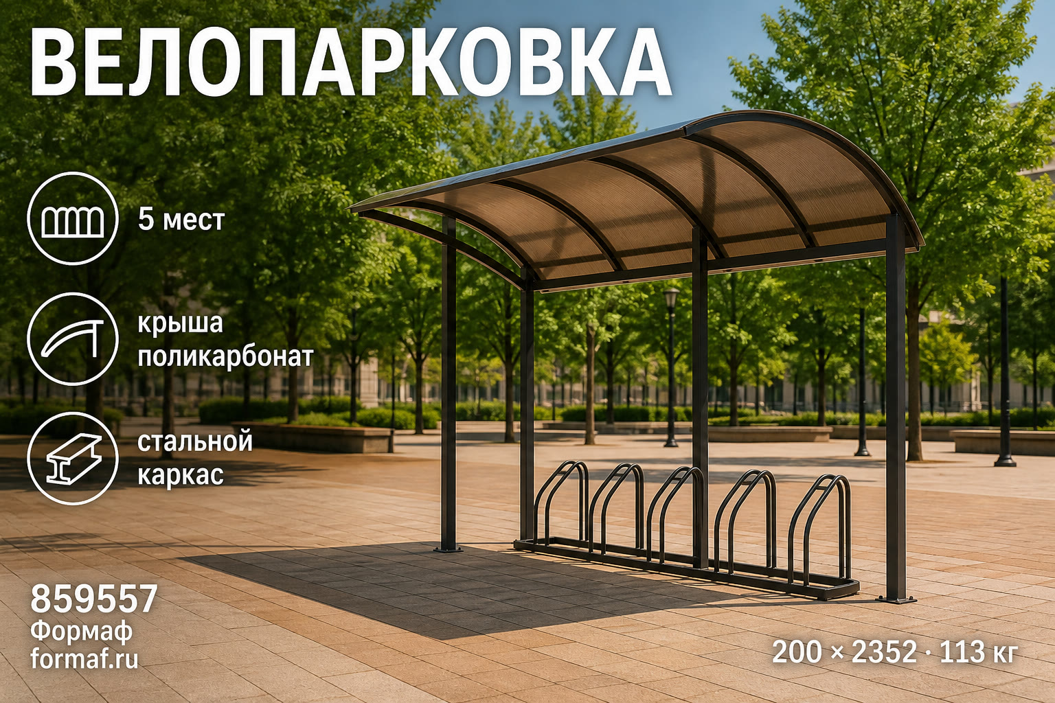 Велопарковка «Гость» — карточка