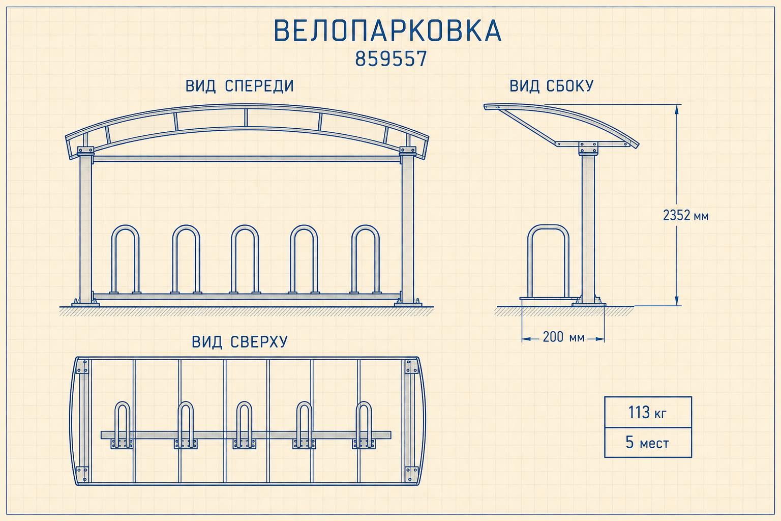 Велопарковка «Гость» — чертёж