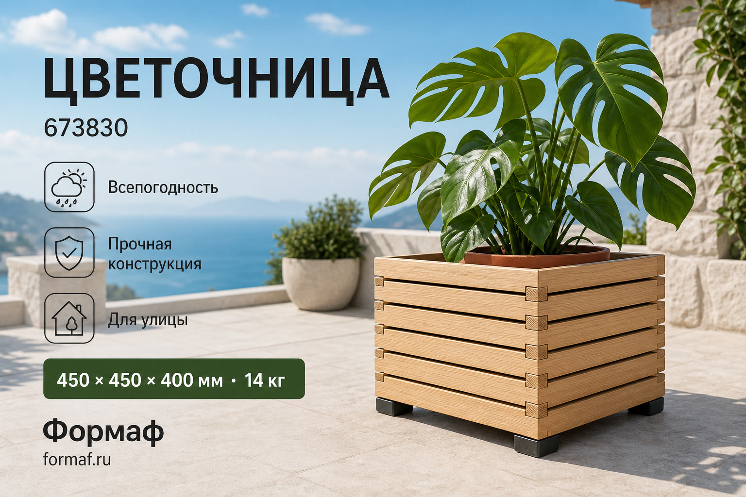 Цветочница «Розмарин» — карточка