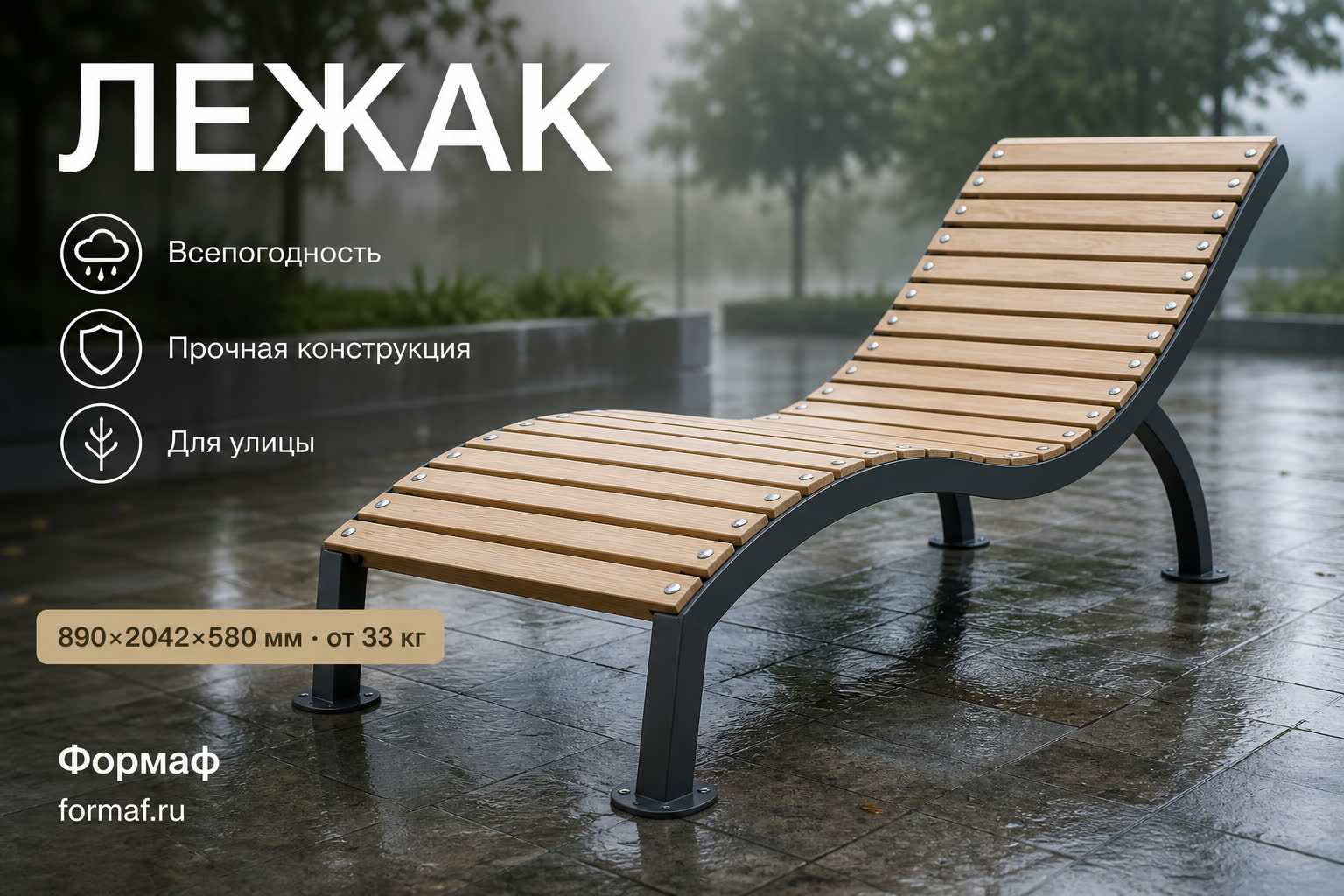Лежак «Ручей» — карточка