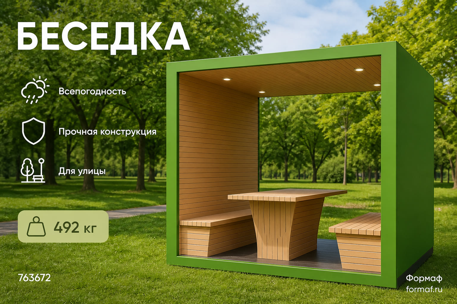 Беседка «Сень» — карточка