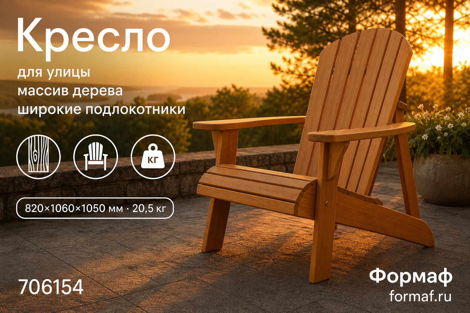 Кресло «Мелодия» — карточка