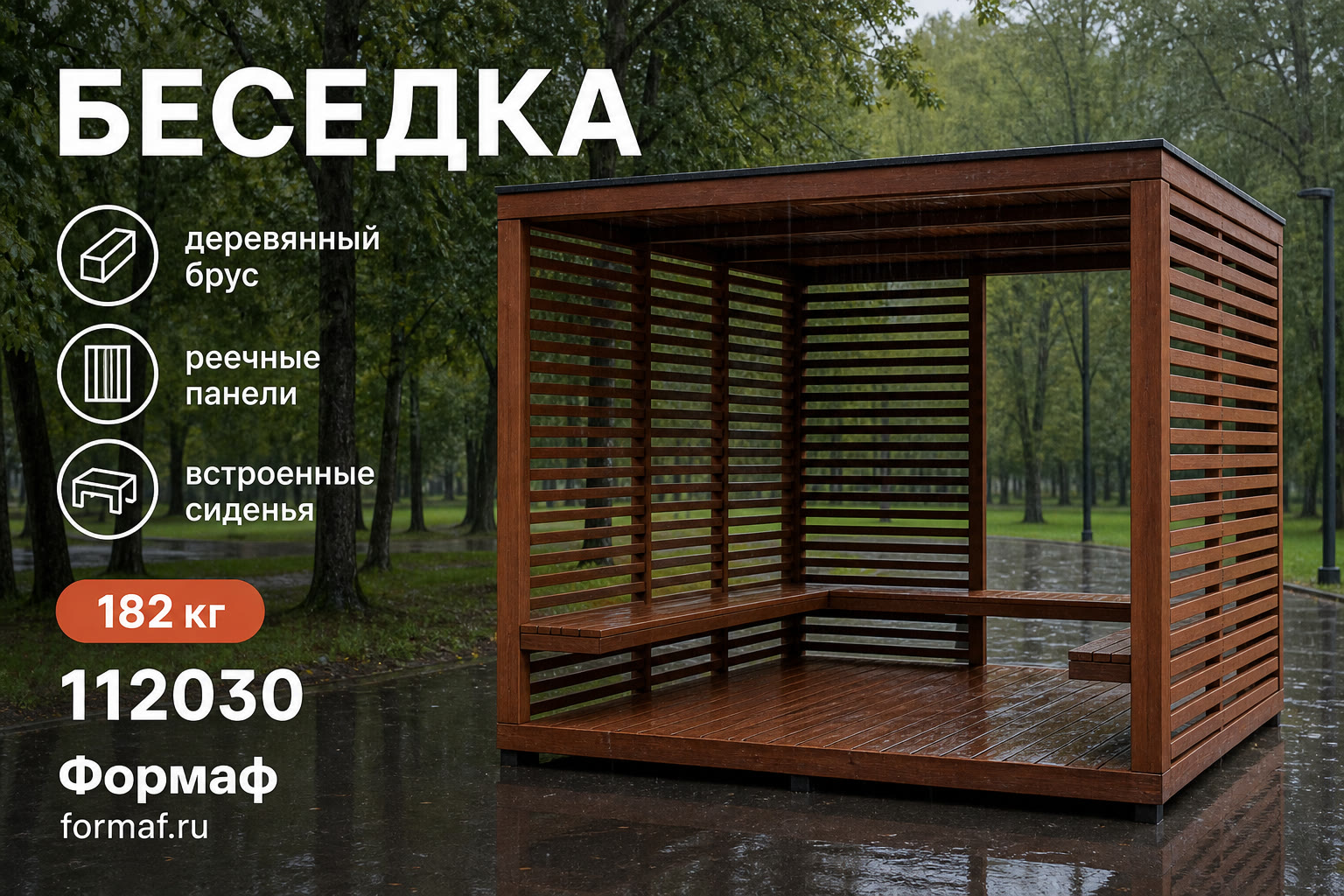 Навес «Мелодия» — карточка