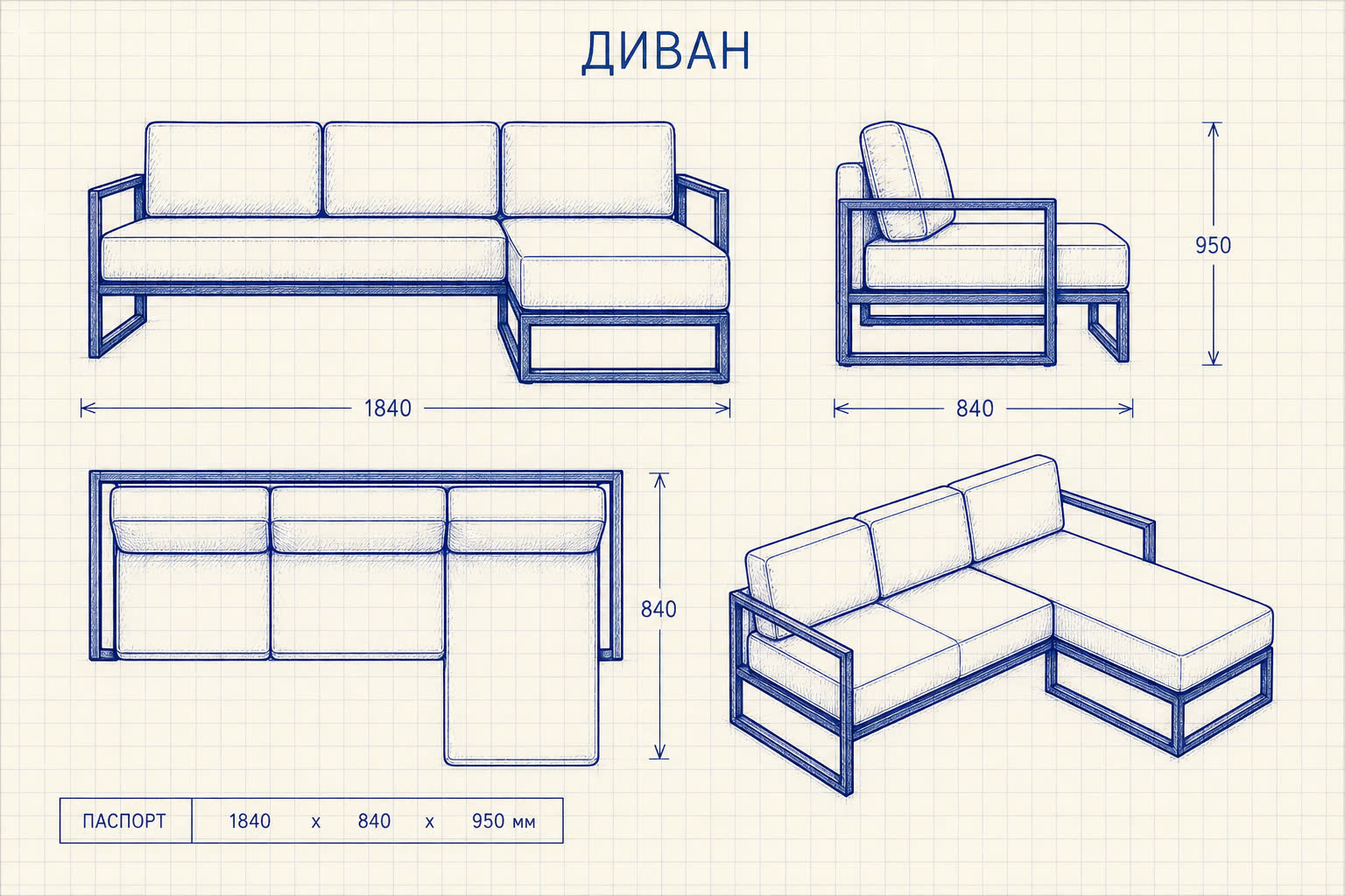 Диван «Силуэт» — чертёж