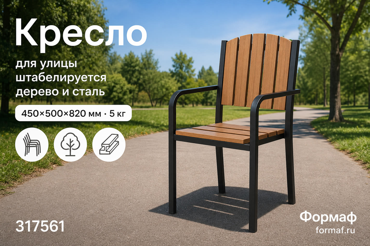 Кресло «Силуэт» — карточка