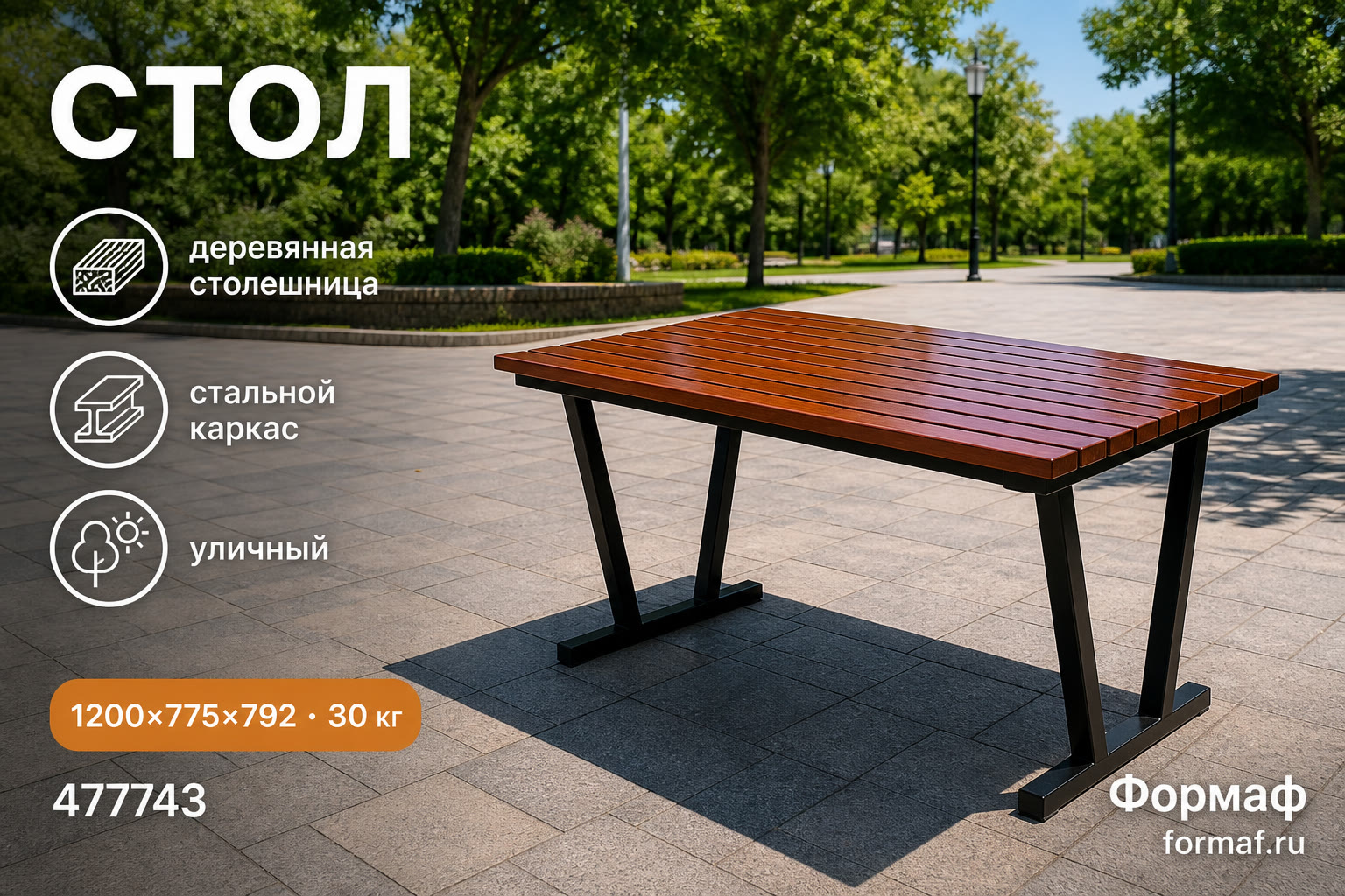 Стол «Родник» — карточка
