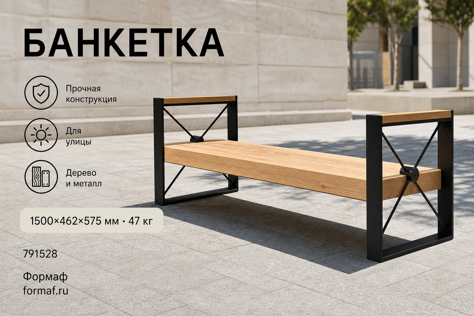 Банкетка «Штришок» — карточка