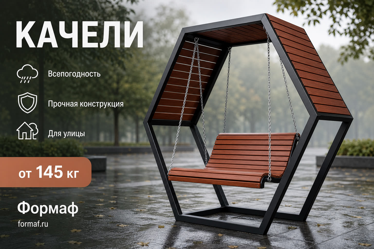 Качели «Крыло» — карточка